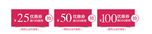 双十一优惠券活动优惠券素材活动双十一