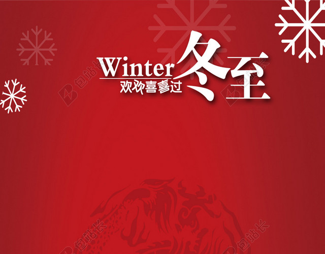 中国风复古纹路冬至主题元素