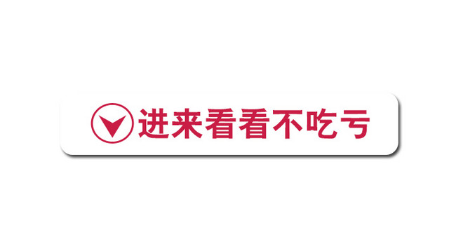 进来看看不吃亏双十一淘宝双十一天猫双十