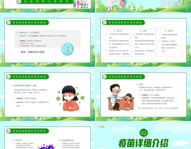 绿色清新卡通预防接种知识讲座动态PPT模板