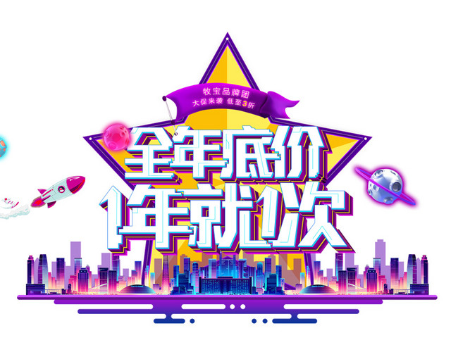 全年底价一年就一次双十一双11淘宝双十