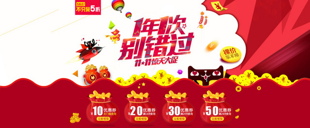 双十一淘宝海报艺术字一年一次别错过双十一