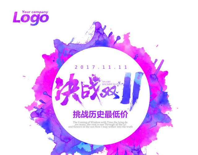 双十一淘宝素材紫色双十一淘汰
