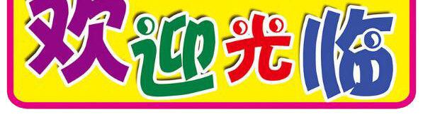 饭店厨师