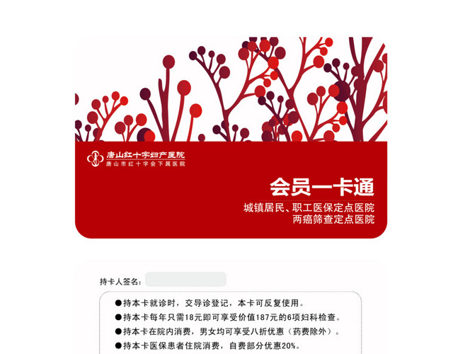 会员卡
