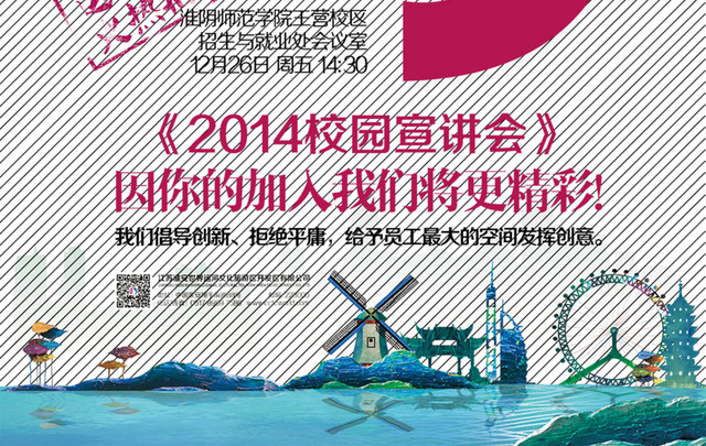 招聘海报