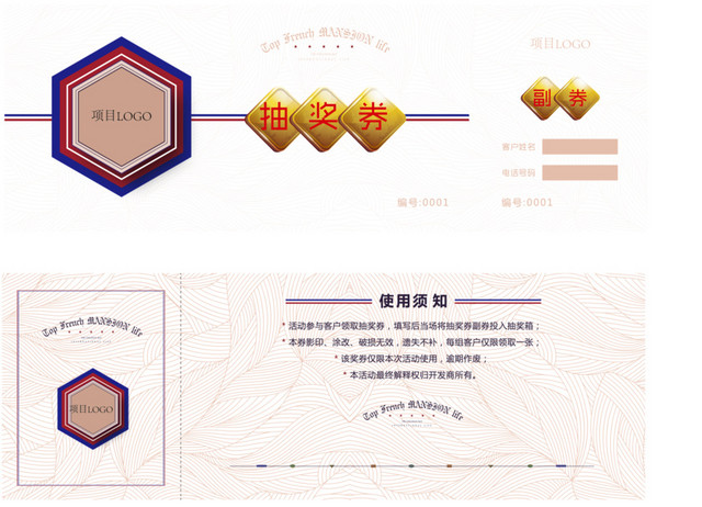 抽奖素材 房地产法式抽奖券通用版矢量图