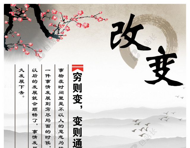 中国风励志名言改变梅花方块水墨背景