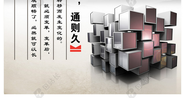 中国风励志名言改变梅花方块水墨背景