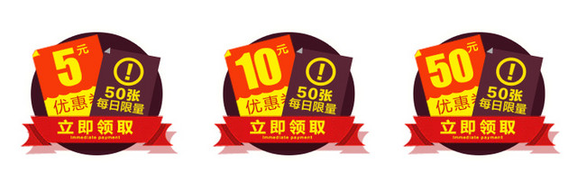 立即领取优惠卷优惠卷优惠活动促销活动