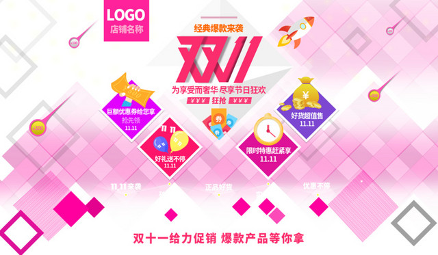 双十一广告促销海报双十一双十一广告