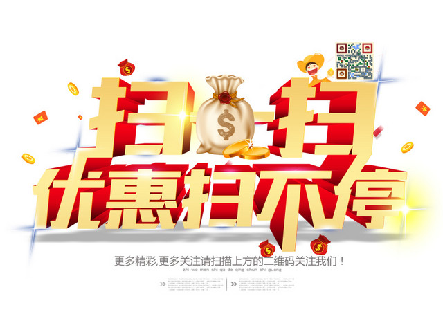 优惠扫不停双十一双11淘宝双十一
