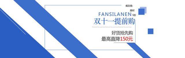 双十一提前购排版双十一提前购排版海报版式