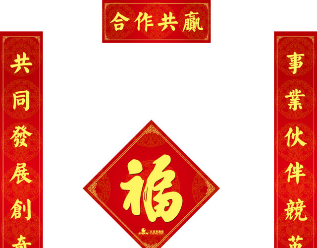 新年对联元素