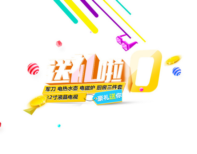 双11送礼啦双十一淘宝天猫红包双十