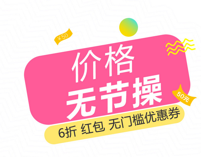 价格无节操双十一双11淘宝双十一