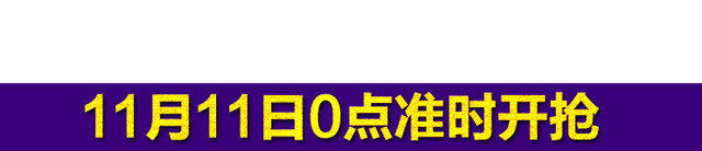 促销商品主图双十一双11淘宝双十一