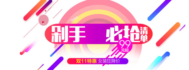 剁手必抢清单