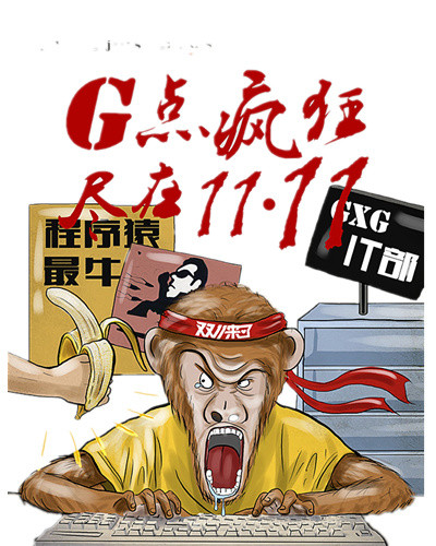 双十一大促