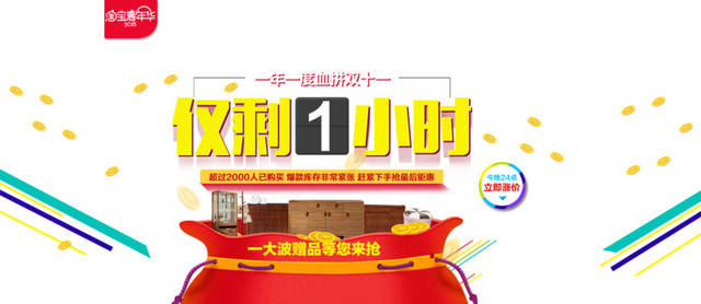 血拼双十一仅剩1小时