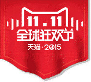 双十一旗帜双11双十一淘宝双十一