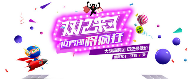 双十二全屏海报免费下载