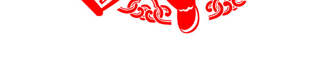 中国风卡通狗年贺新春剪纸对联