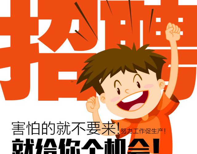 招聘海报招聘海报公司招聘