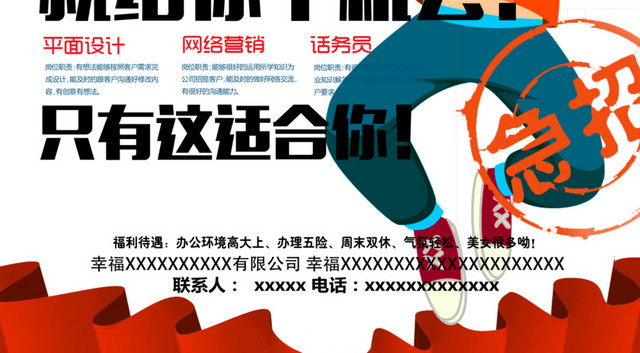 招聘海报招聘海报公司招聘