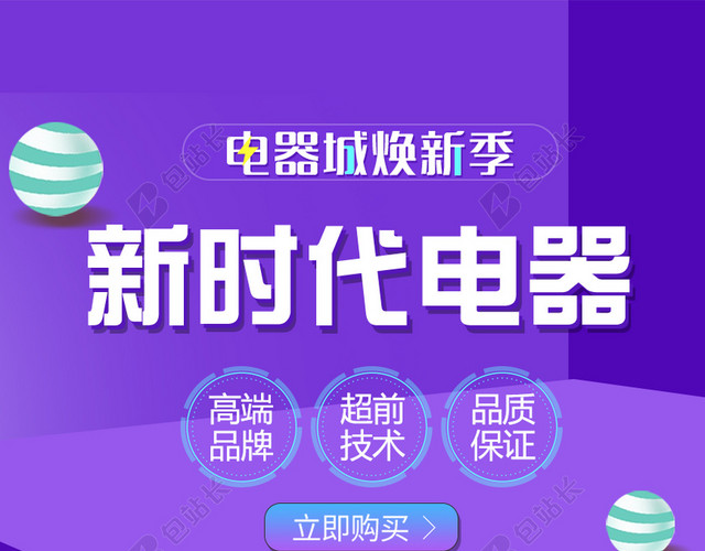 电器促销海报