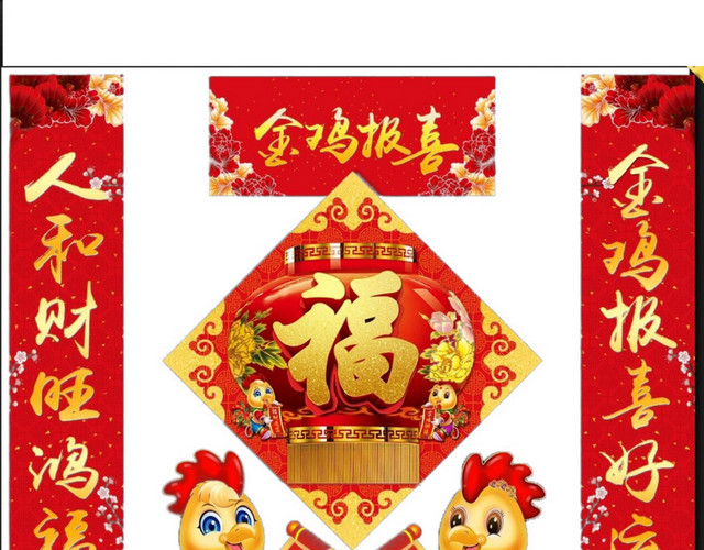 春联