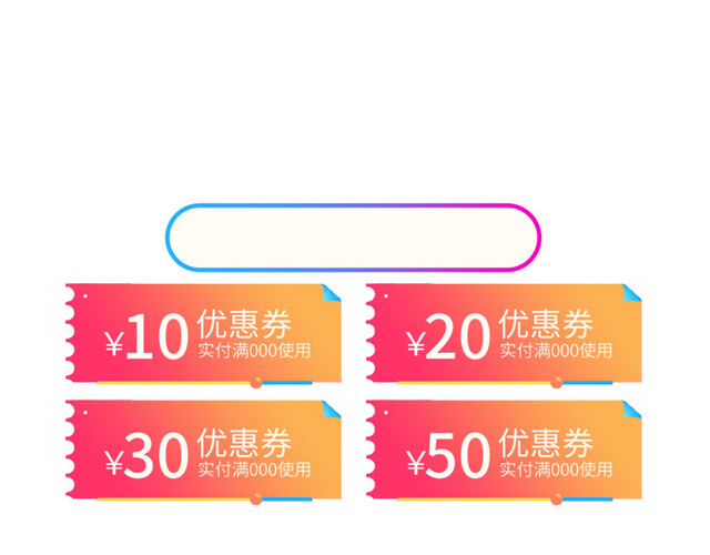 双十一优惠券素材