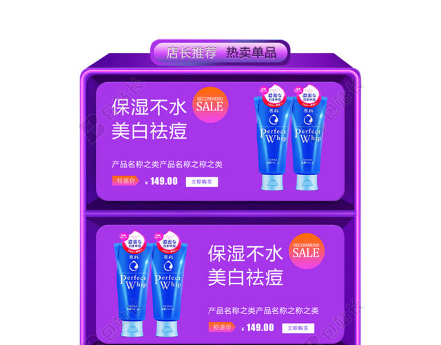 洗面奶商品海报