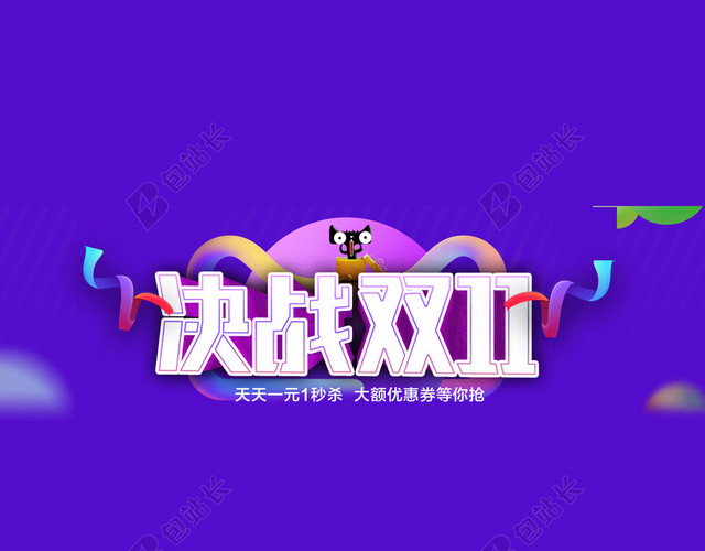 双十一标题素材