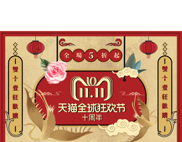 双十一海报素材