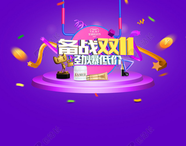双十一海报素材