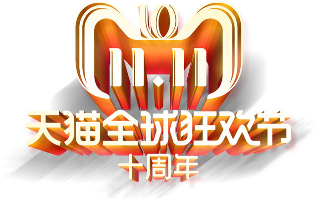 双十一标题素材