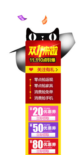 悬浮关注有礼双十一