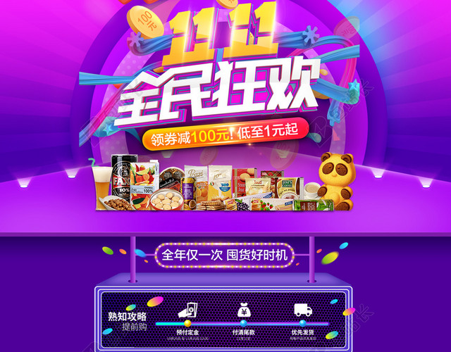 双十一海报素材