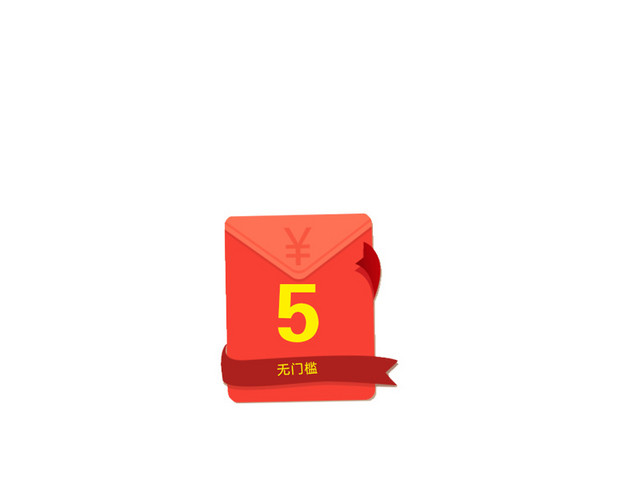 5元红包代金券红包元素无门槛红