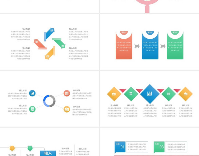彩色简约并列流程图表PPT模板
