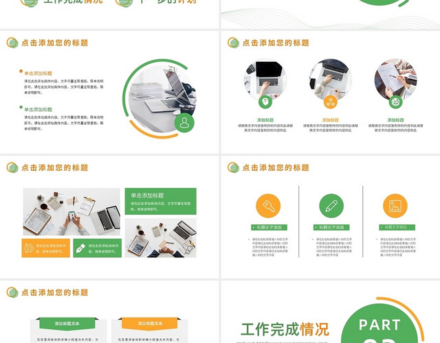 绿橙简约工作总结述职报告PPT模板