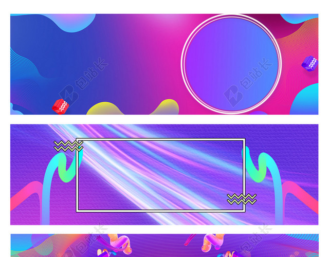 淘宝天猫抖音流体渐变紫色BANNER海报