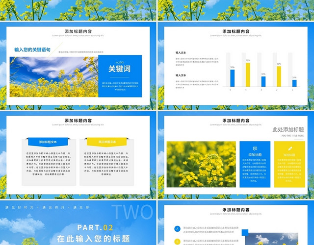 蓝黄简约遇见春天最美四月天工作总结PPT模板
