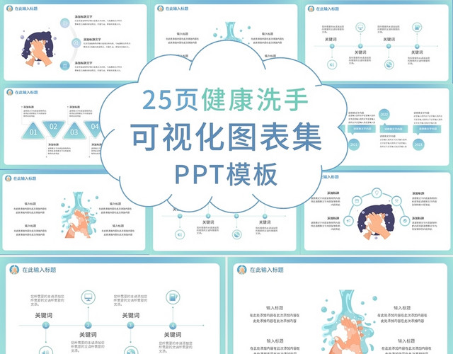 蓝色简约健康洗手主题班会PPT模板