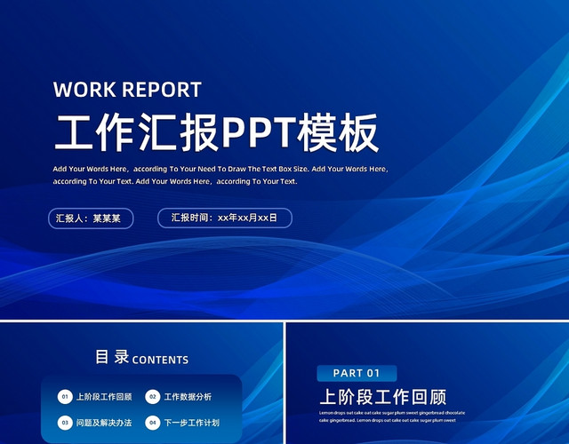 蓝色科技简约工作汇报工作总结PPT模板