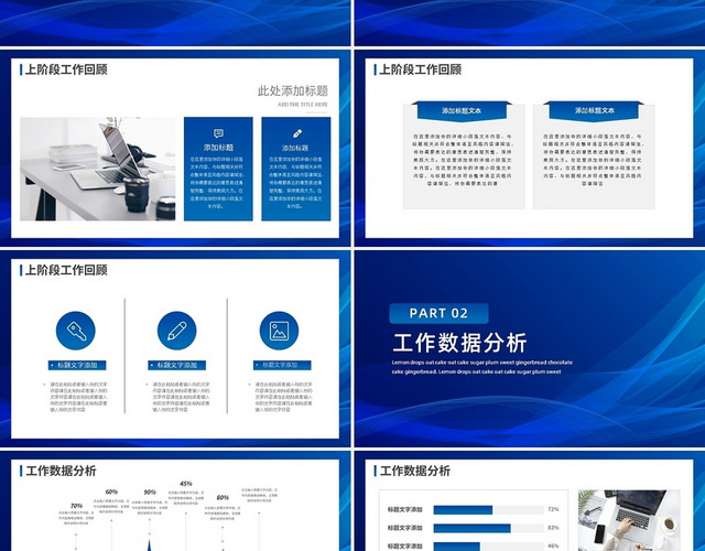 蓝色科技简约工作汇报工作总结PPT模板
