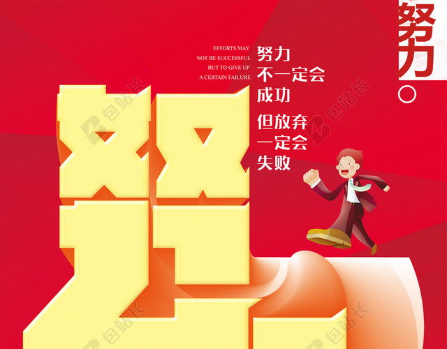 励志努力背景素材