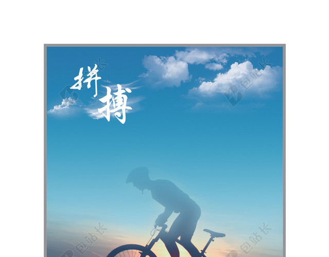 大气企业励志海报背景素材