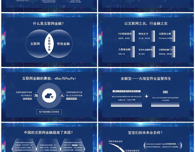 深蓝色科技风互联网金融产品管理及市场运营核心PPT